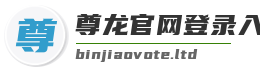 尊龙官网登录入口z6mg